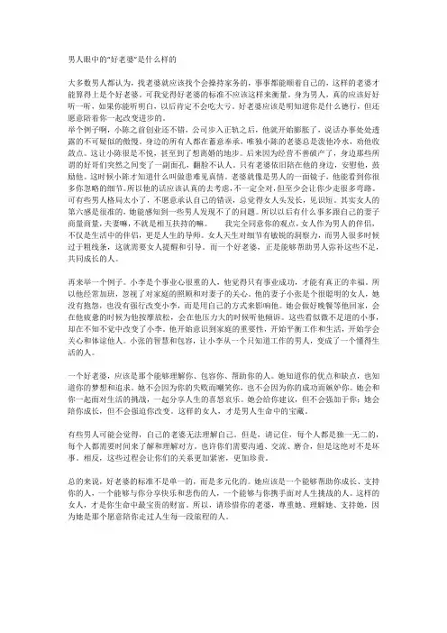 男人眼中的“好老婆”是什么样的