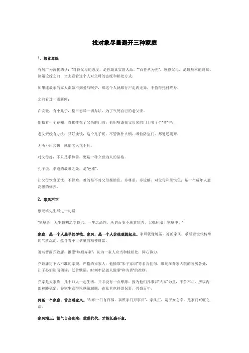 找对象尽量避开三种家庭