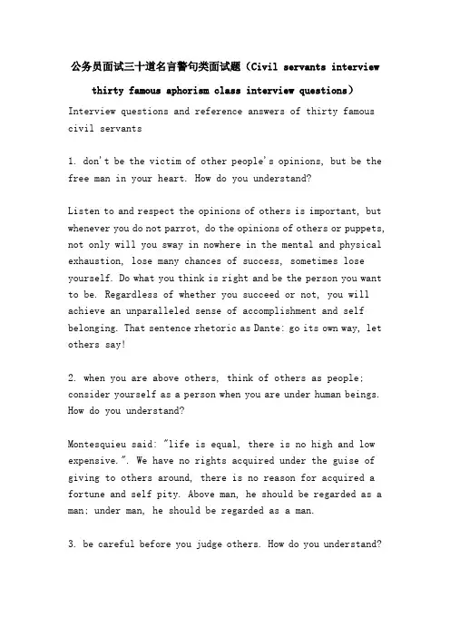 公务员面试三十道名言警句类面试题 