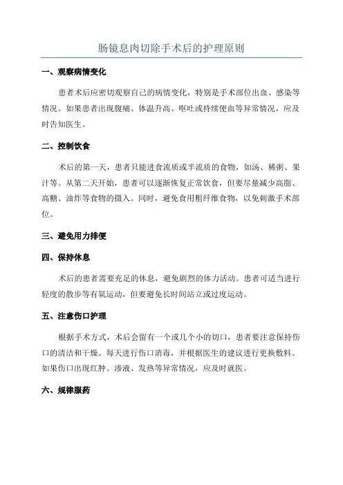 肠镜息肉切除手术后的护理原则
