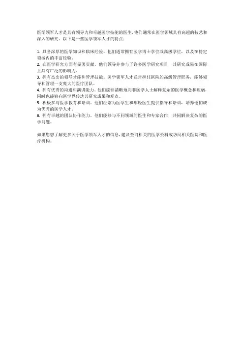 医学领军人才简介