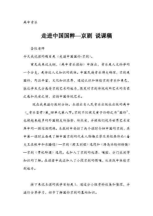 走进中国国粹—京剧+说课稿