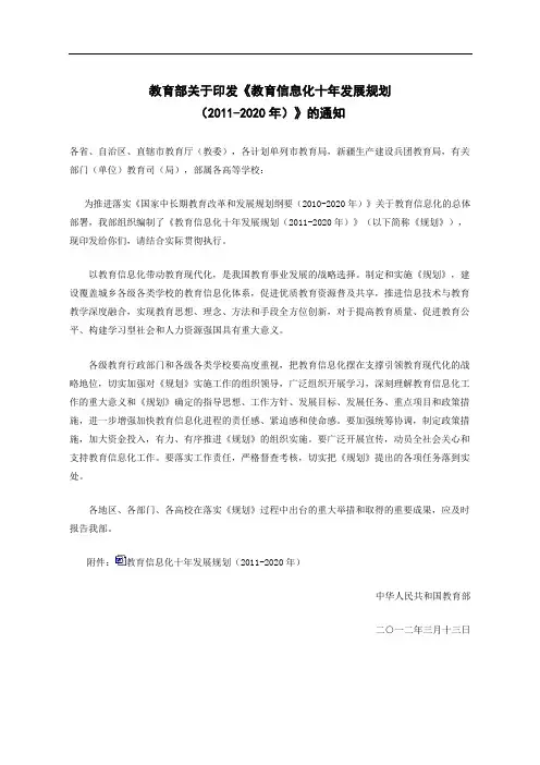 教育部发布教育信息化十年发展规划(2011-2020年)