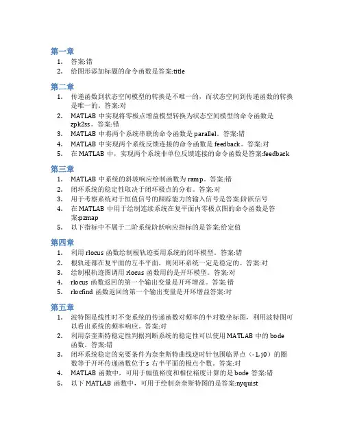 智慧树答案控制系统仿真与CAD知到课后答案章节测试2022年