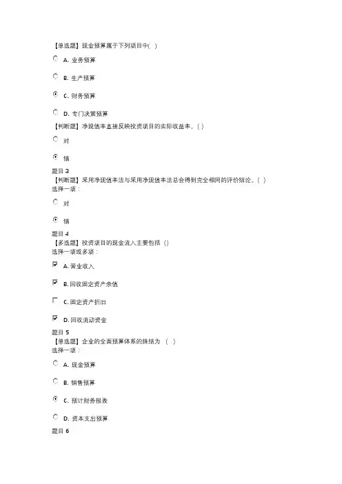 财务案例分析形成性考核二答案