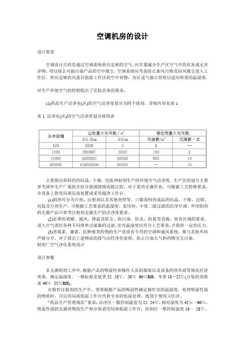 空调机房的设计