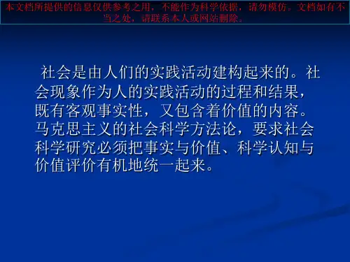 马克思主义和社会科学方法论专业知识讲座