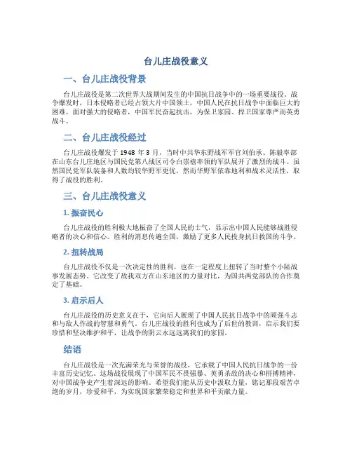 台儿庄战役意义