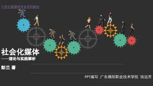 理解社会化媒体
