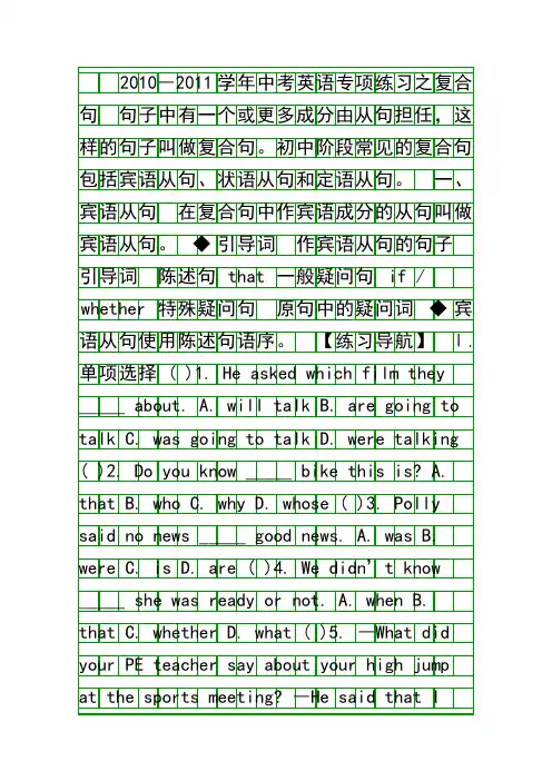 中考英语语法复合句专项练习题及答案