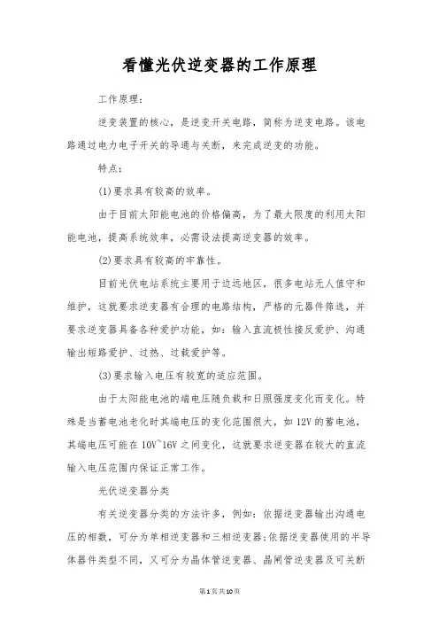 看懂光伏逆变器的工作原理