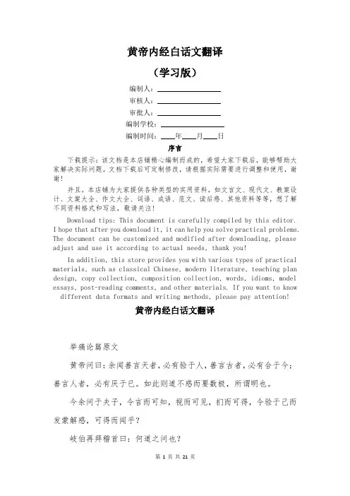黄帝内经白话文翻译
