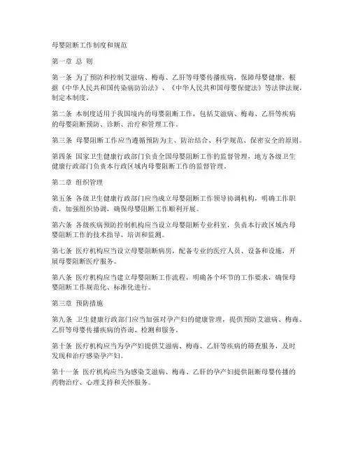 母婴阻断工作制度和规范