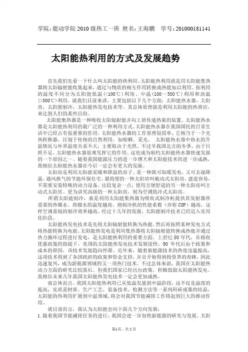 我国太阳能热利用的方式及发展趋势
