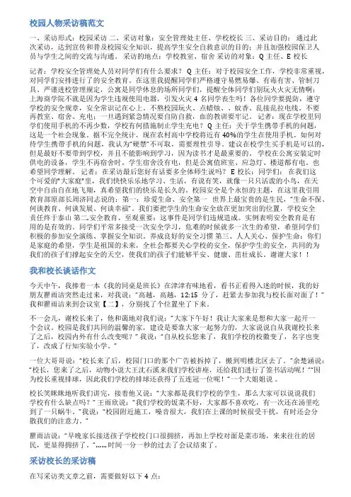校长人物访谈范文