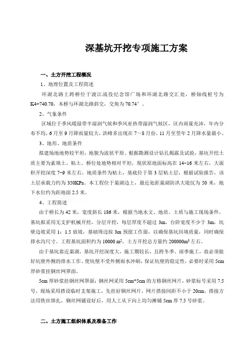 深基坑开挖专项施工方案