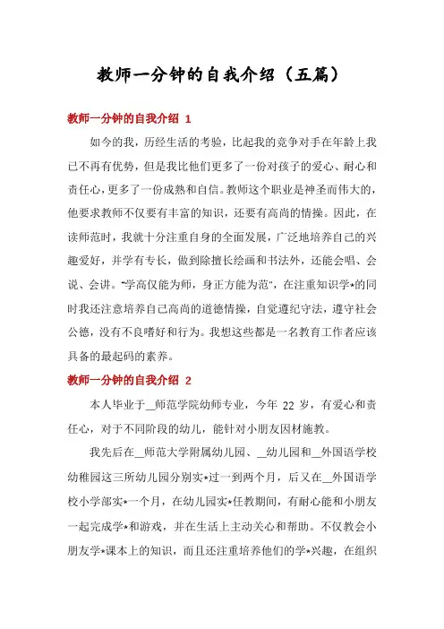 教师一分钟的自我介绍(五篇)