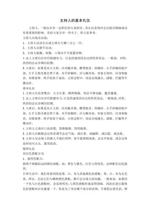 主持人的基本礼仪