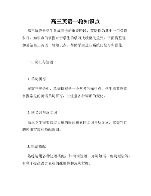 高三英语一轮知识点