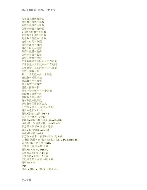 小学数学六年级上册所有公式