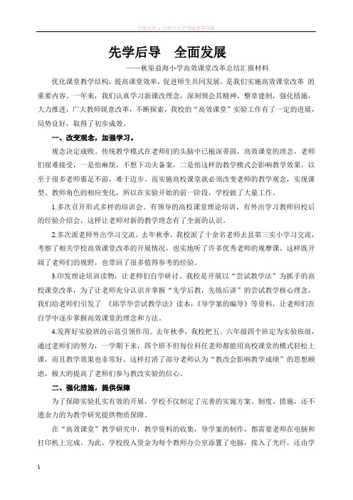 高效课堂总结汇报材料