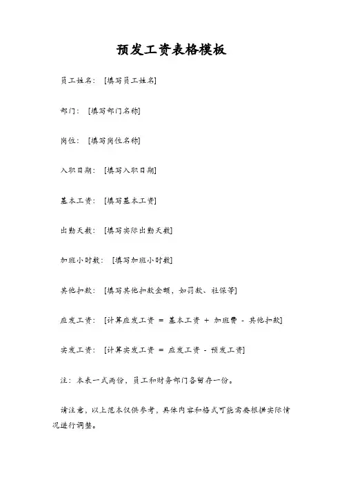 预发工资表格模板