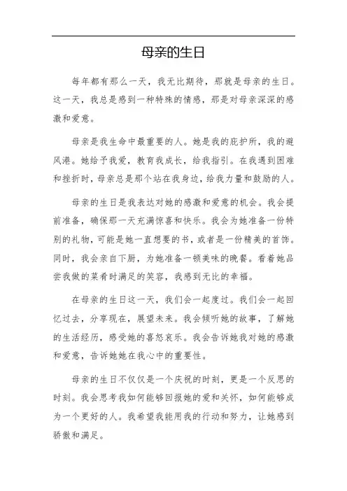《母亲的生日文章