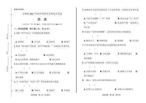 2017年吉林省中考历史试卷及答案解析