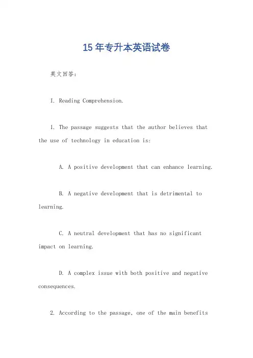 15年专升本英语试卷