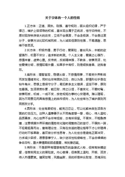 关于字体看一个人的性格