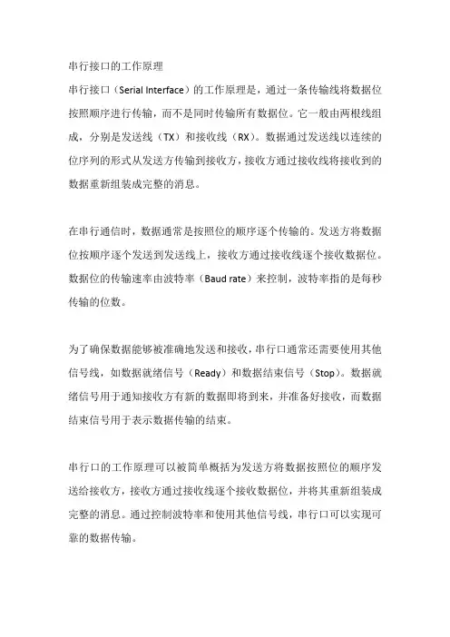串行接口的工作原理