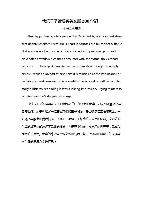快乐王子读后感英文版200字初一