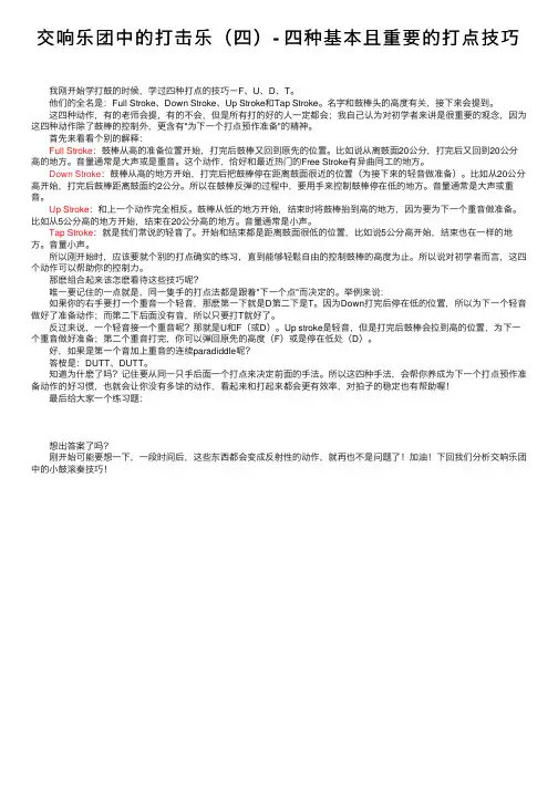 交响乐团中的打击乐（四）-