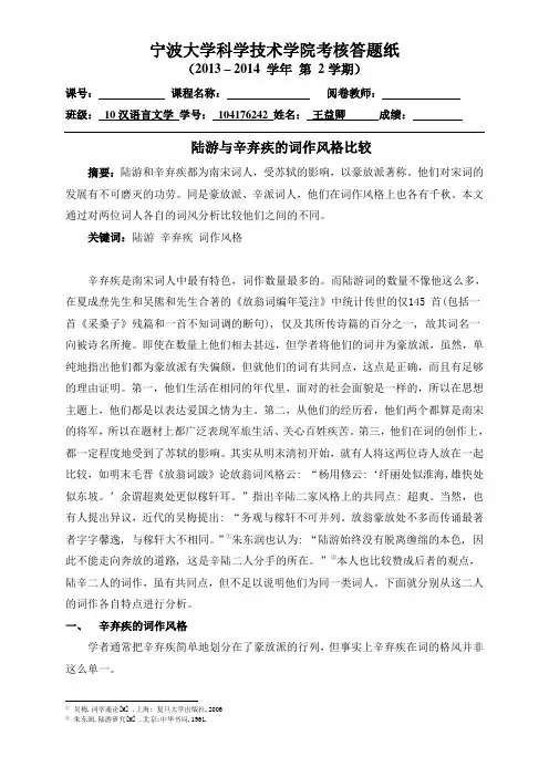 辛弃疾和陆游