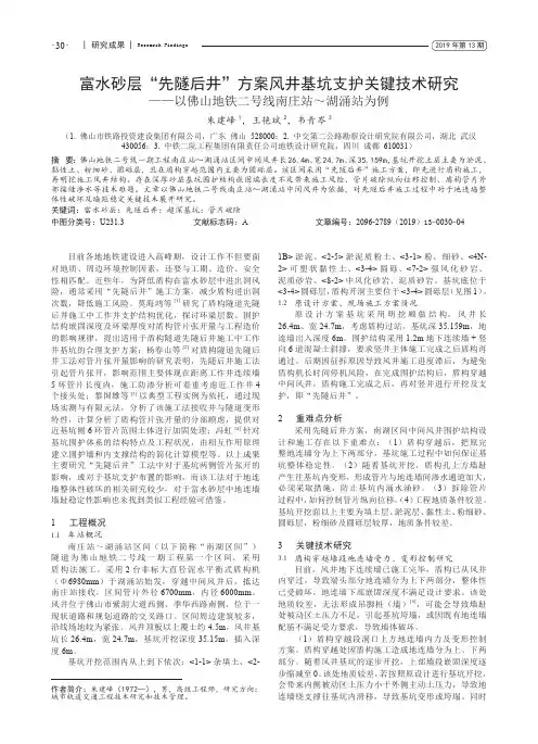 富水砂层“先隧后井”方案风井基坑支护关键技术研究——以佛山地