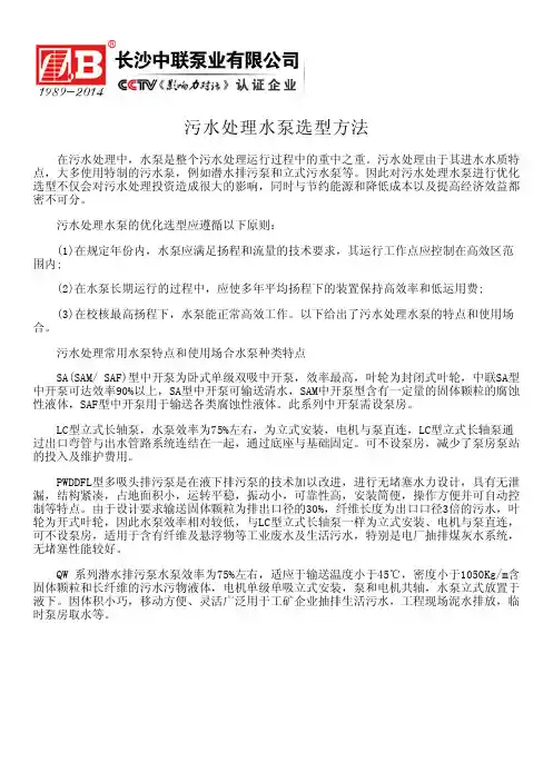 污水处理水泵选型方法--自平衡多级泵