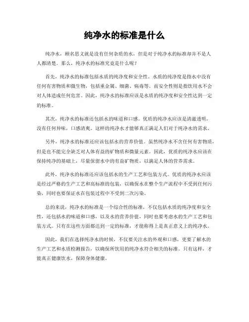 纯净水的标准是什么