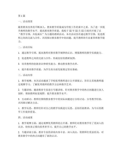 教学引领教研活动总结(3篇)