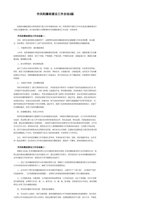 作风和廉政建设工作总结3篇