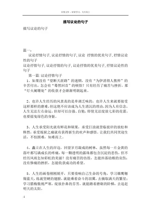 描写议论的句子