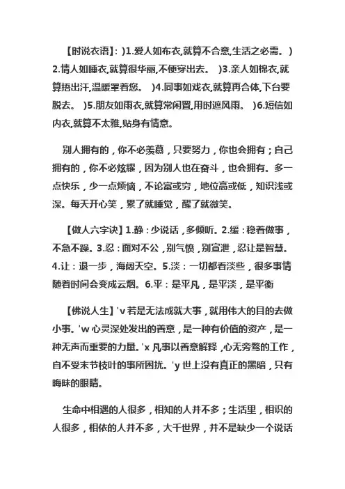 人生六字决