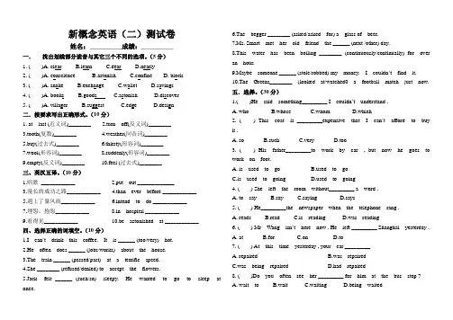 新概念英语二测试卷(1-48课) 2