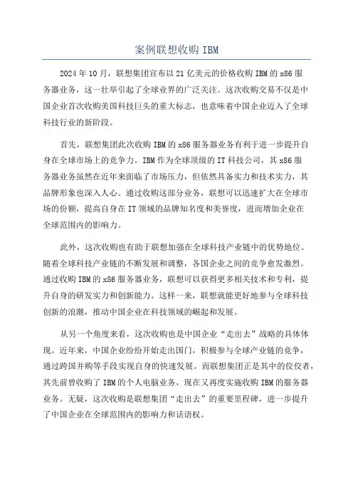 案例联想收购IBM