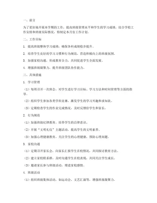 初一班主任十一月工作计划