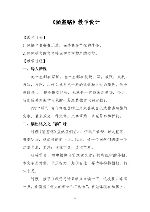 部编版七年级语文下册《陋室铭》教学设计