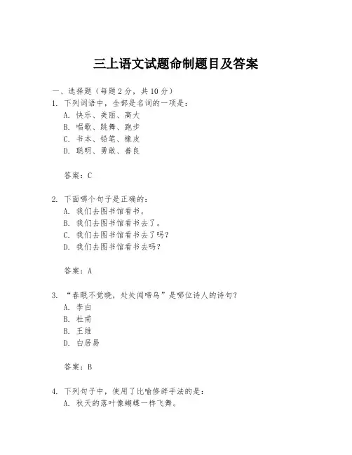 三上语文试题命制题目及答案
