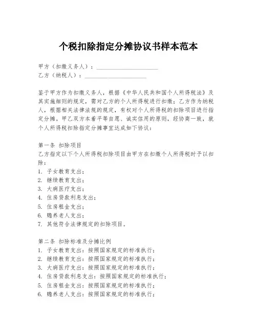 个税扣除指定分摊协议书样本范本