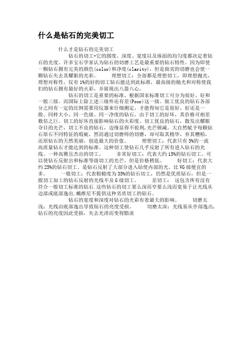 什么是钻石的完美切工讲解