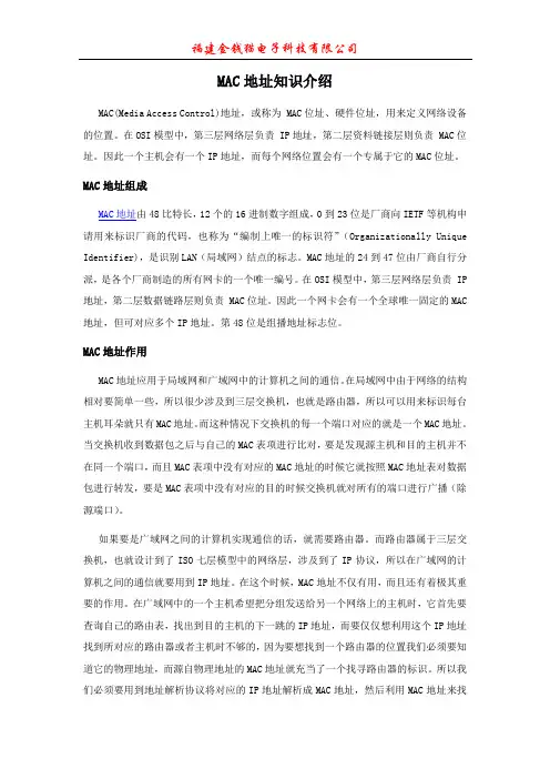 MAC地址知识介绍