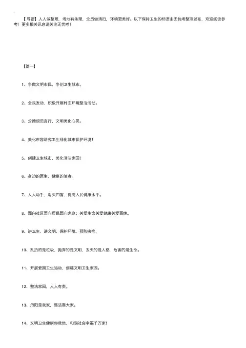 保持卫生的标语：环境关联你我他，齐抓共管靠大家！